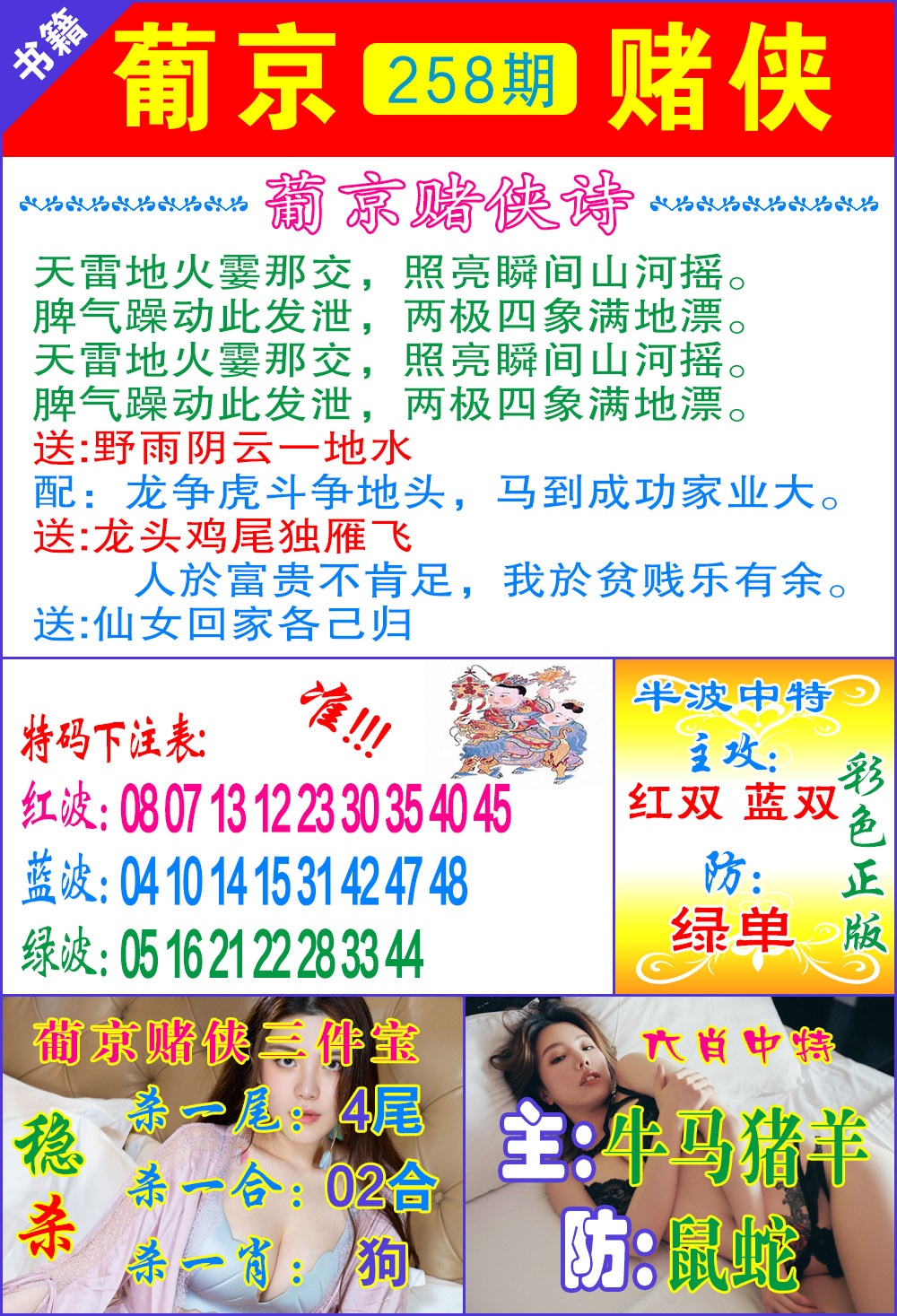 机密特码图