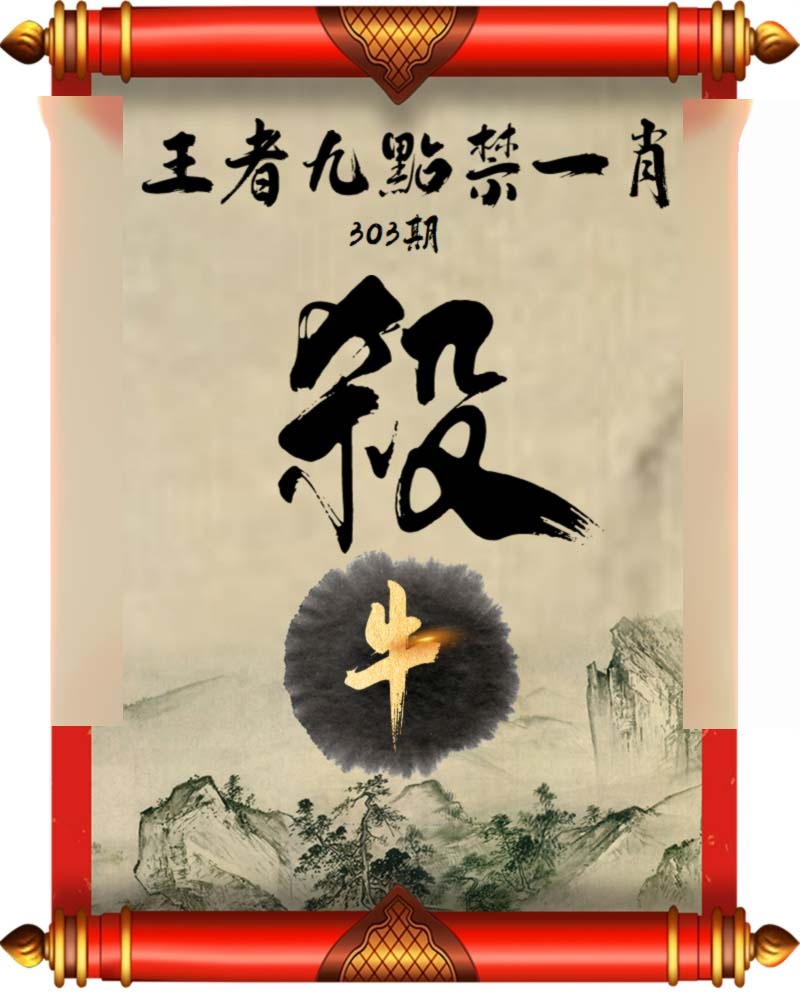 王牌料